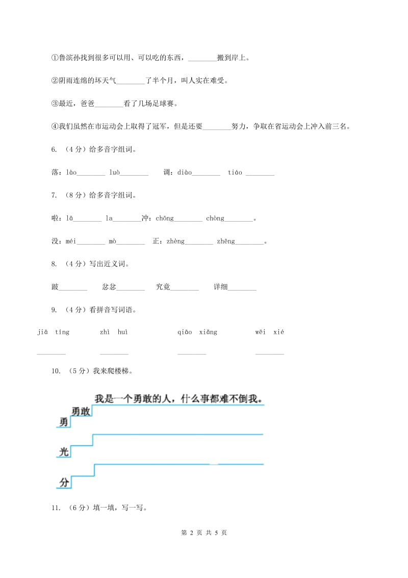 北师大版小学语文二年级下册1.2字典大楼同步练习D卷_第2页