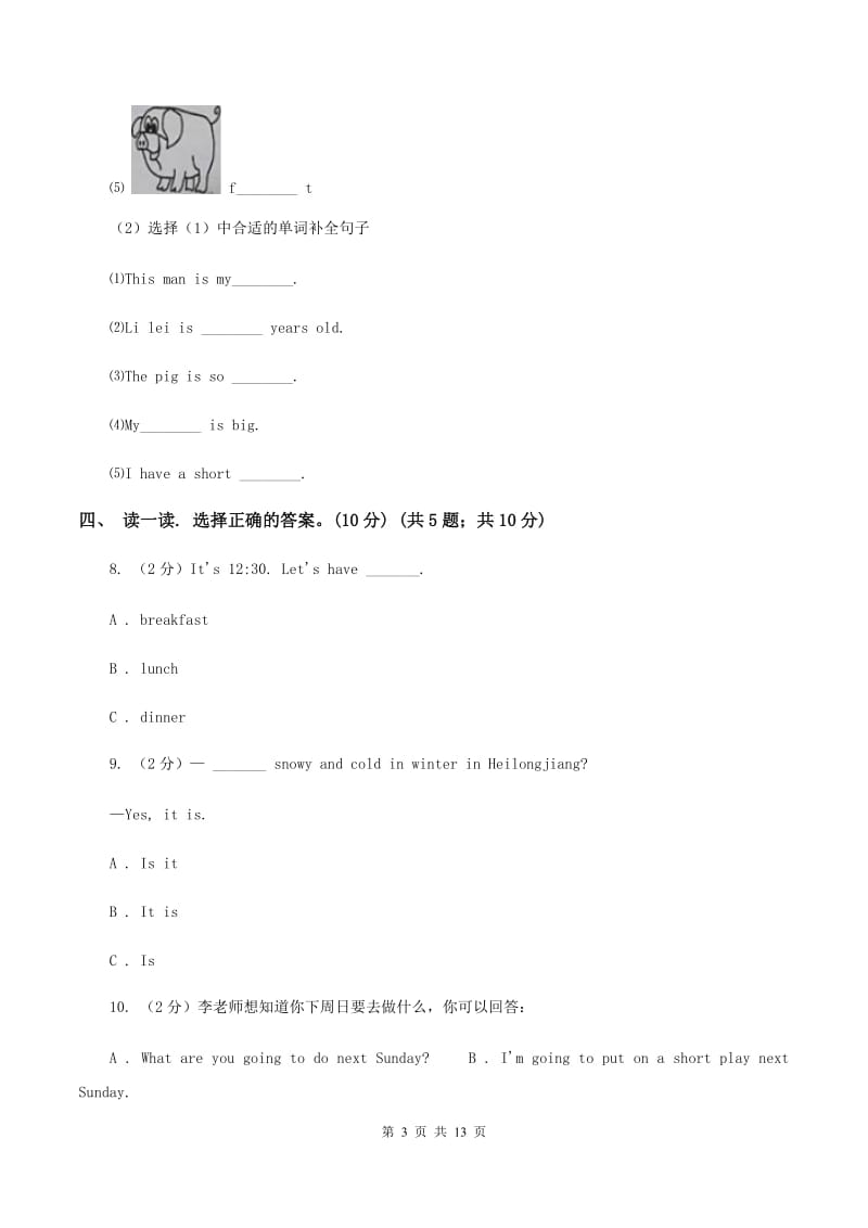 外研版2019-2020学年度三年级下学期英语期中考试试卷B卷_第3页