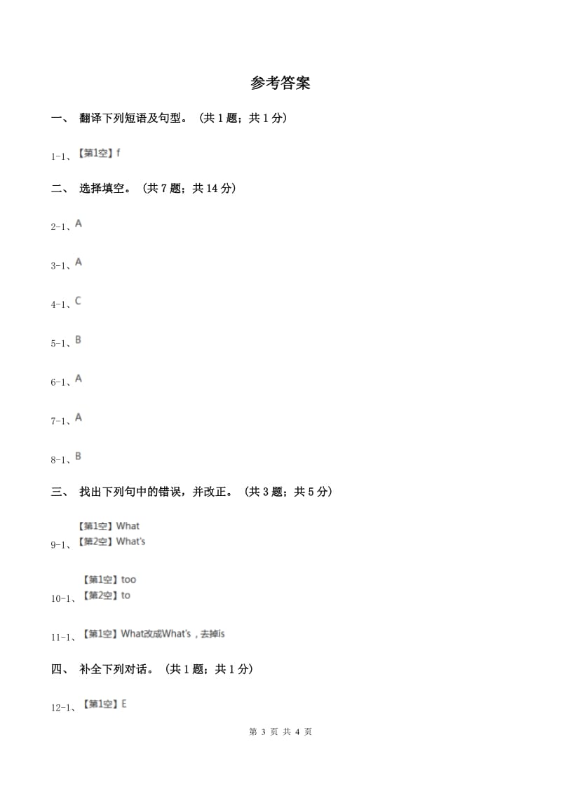 外研版英语三年级英语下册Module 1 Unit 2 My favourite colour is yellow.同步测练C卷_第3页