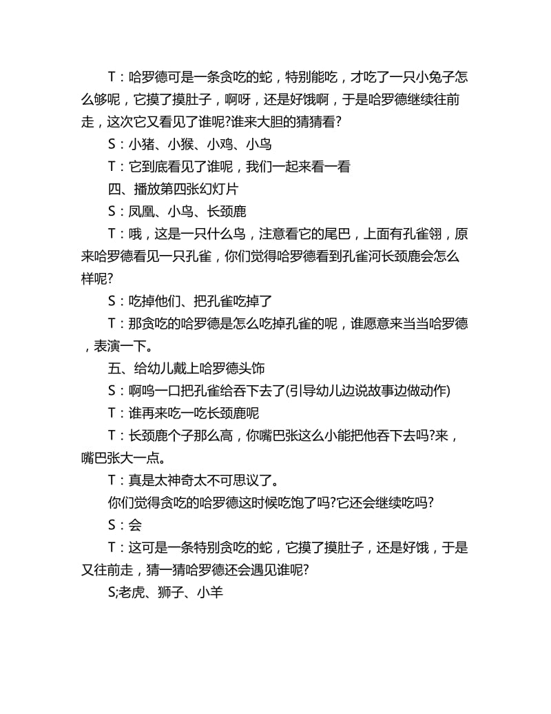 幼儿园中班语言教案：贪吃的哈罗德_第3页