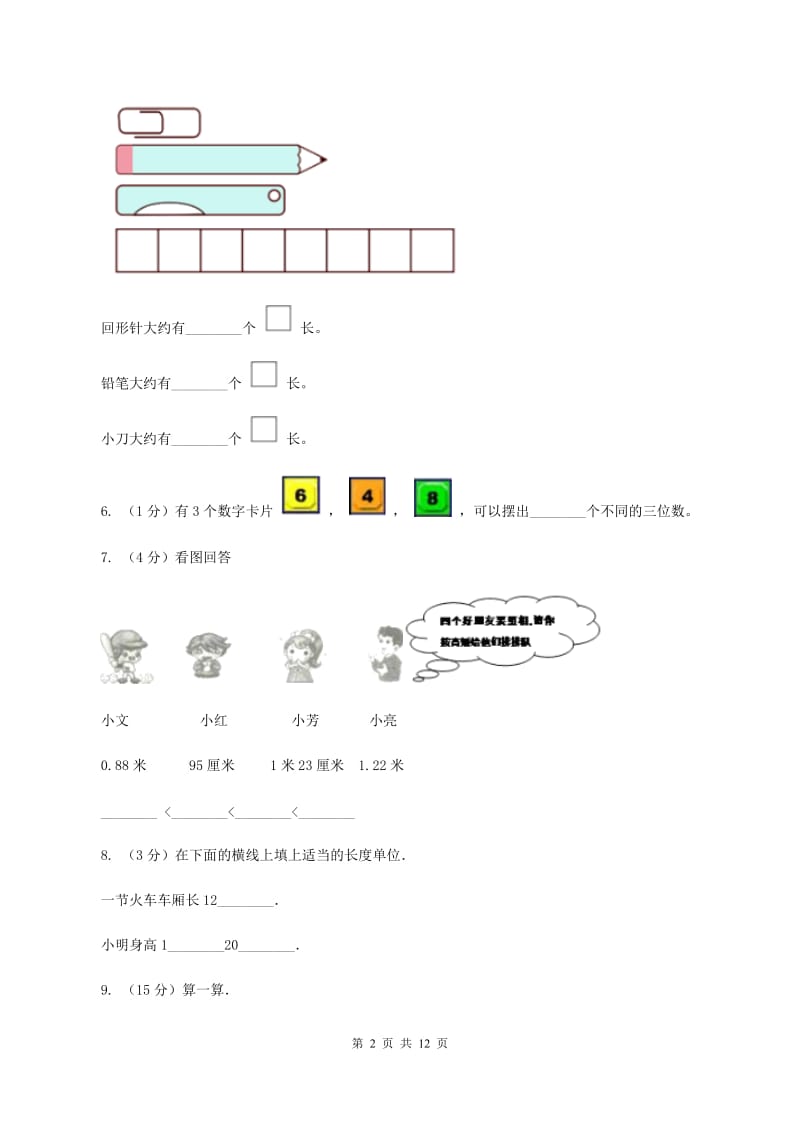 湘教版2019-2020 学年二年级上学期数学期末测试试卷C卷_第2页