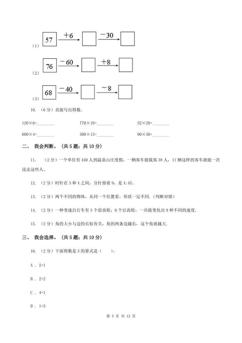 湘教版2019-2020 学年二年级上学期数学期末测试试卷C卷_第3页