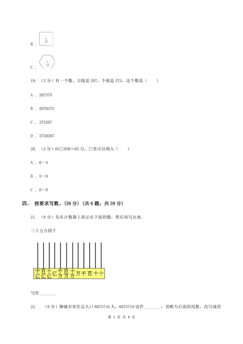 西师大版2019-2020学年四年级下学期数学第一次月考考试试卷B卷_第3页