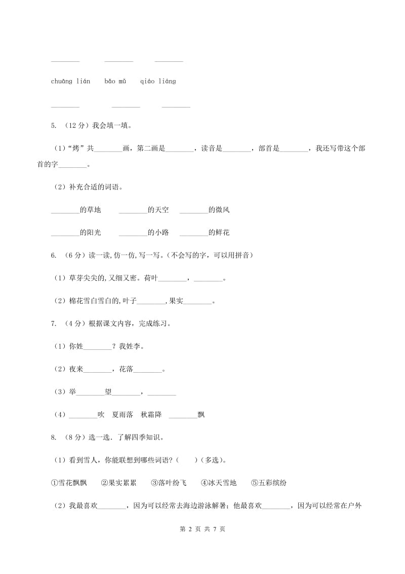 苏教版2019-2020学年一年级语文（下册）期中测试试卷B卷_第2页