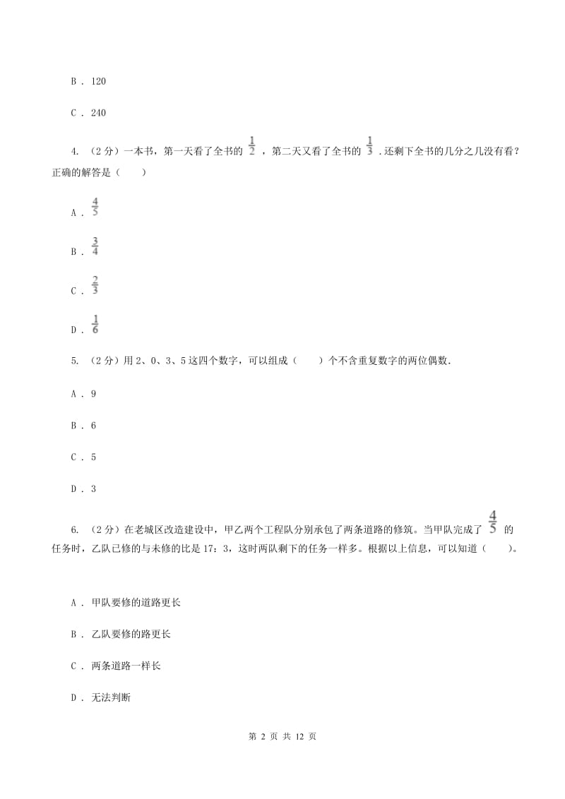 湘教版2019-2020学年六年级下学期数学小升初模拟试题C卷_第2页