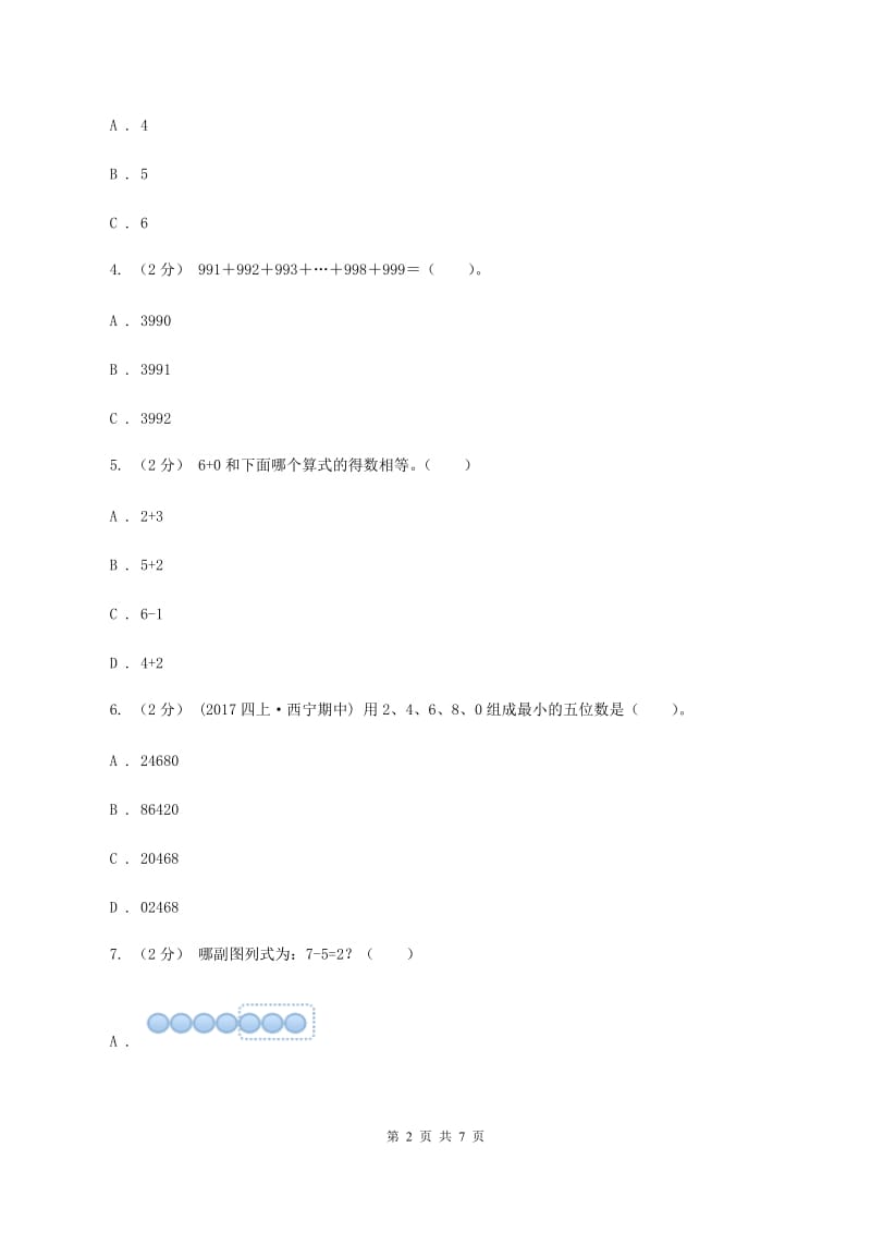 人教版数学一年级上册第3章第6节减法同步练习D卷_第2页