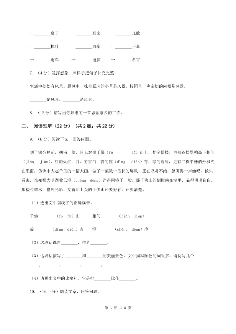 人教统编版（五四学制）2020年六年级下学期语文期末考试试卷C卷_第3页