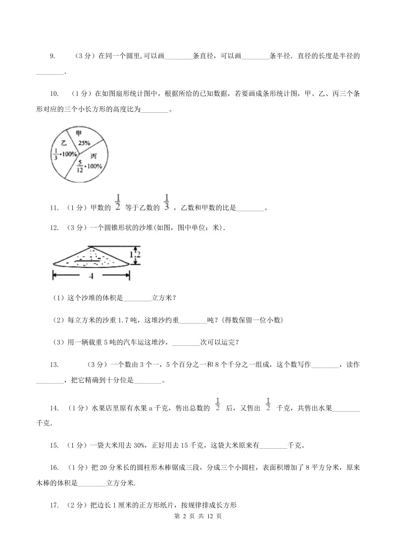 苏教版2019-2020学年六年级下册数学期末考试试卷C卷_第2页