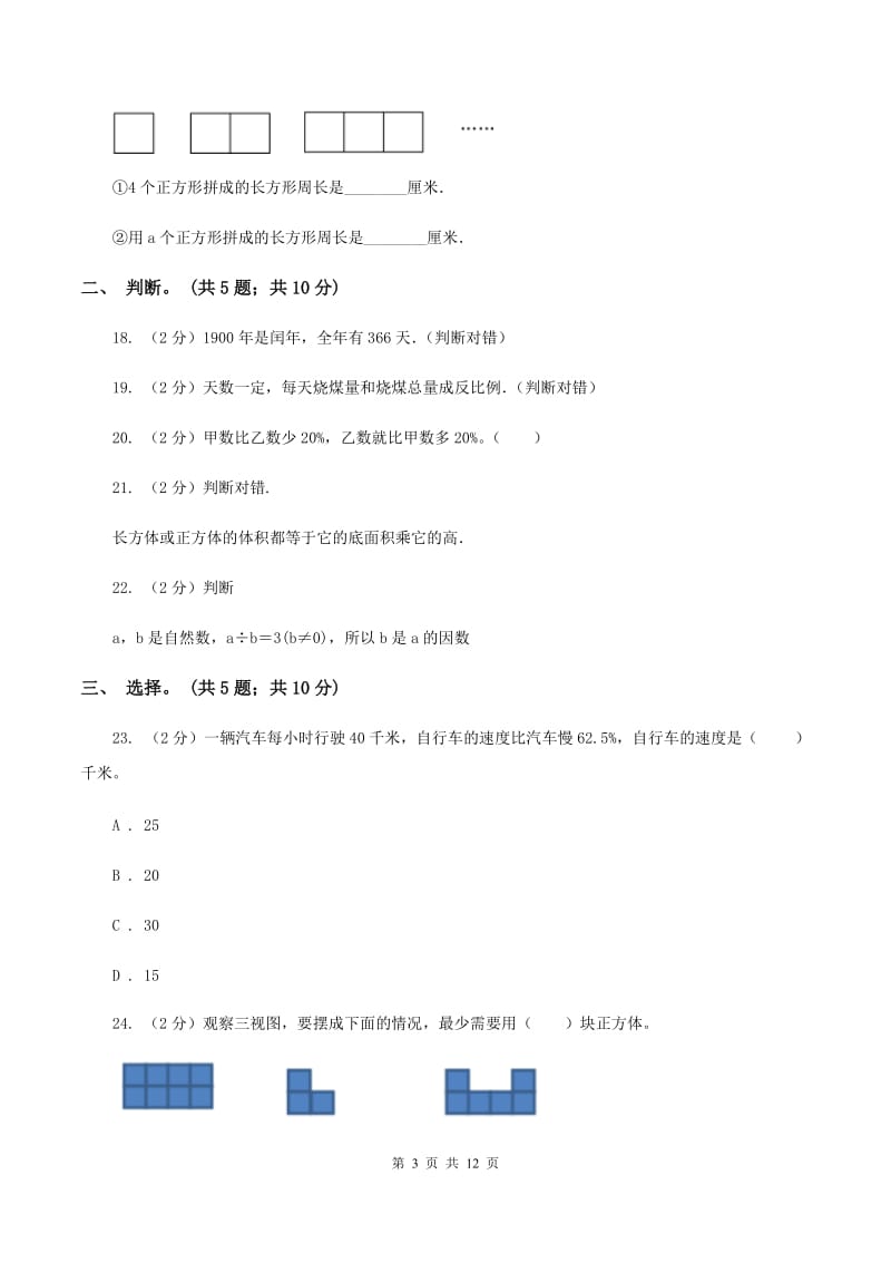 苏教版2019-2020学年六年级下册数学期末考试试卷C卷_第3页