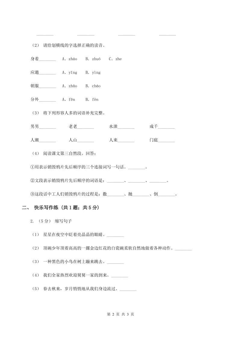 部编版2019-2020学年二年级下册语文单元阅读与写作专项练（八）B卷_第2页