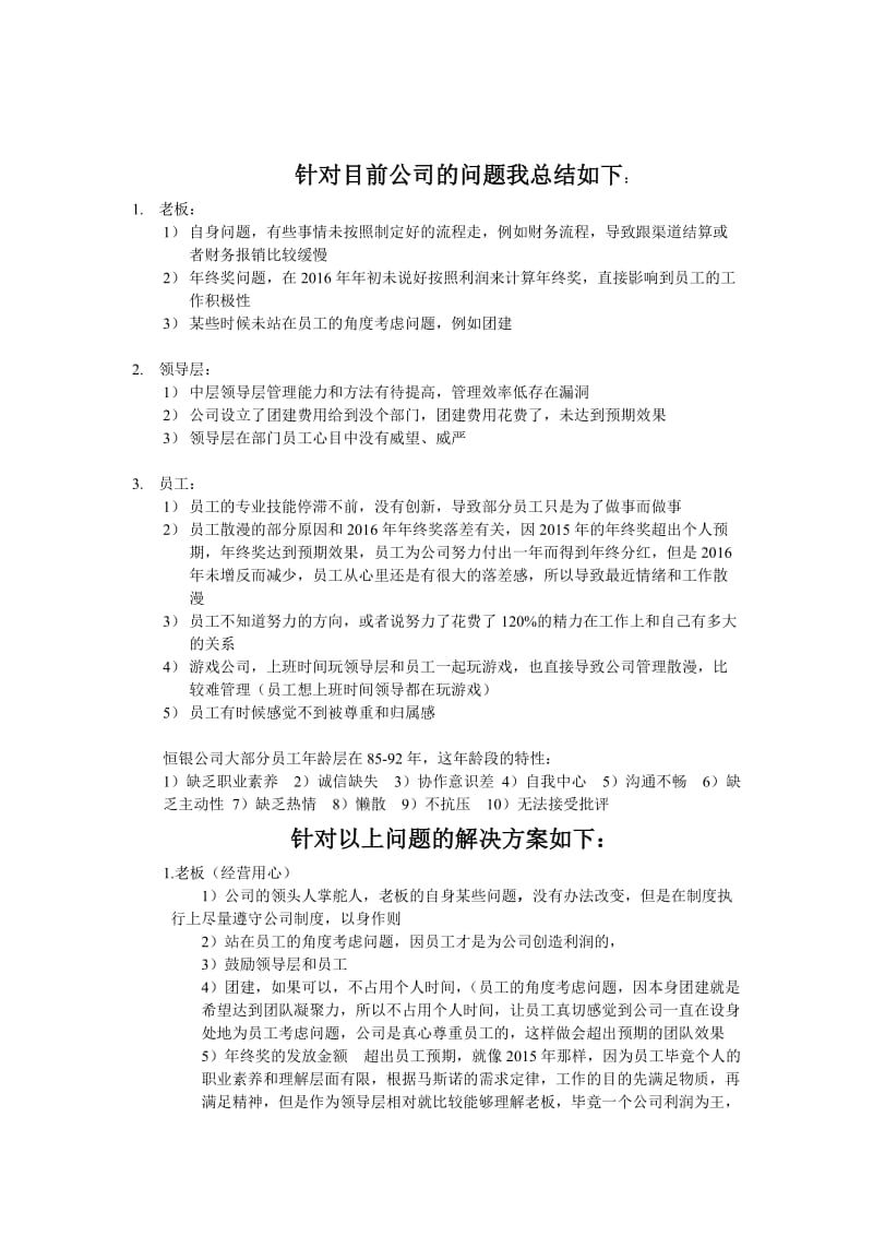 公司问题总结和方案_第1页