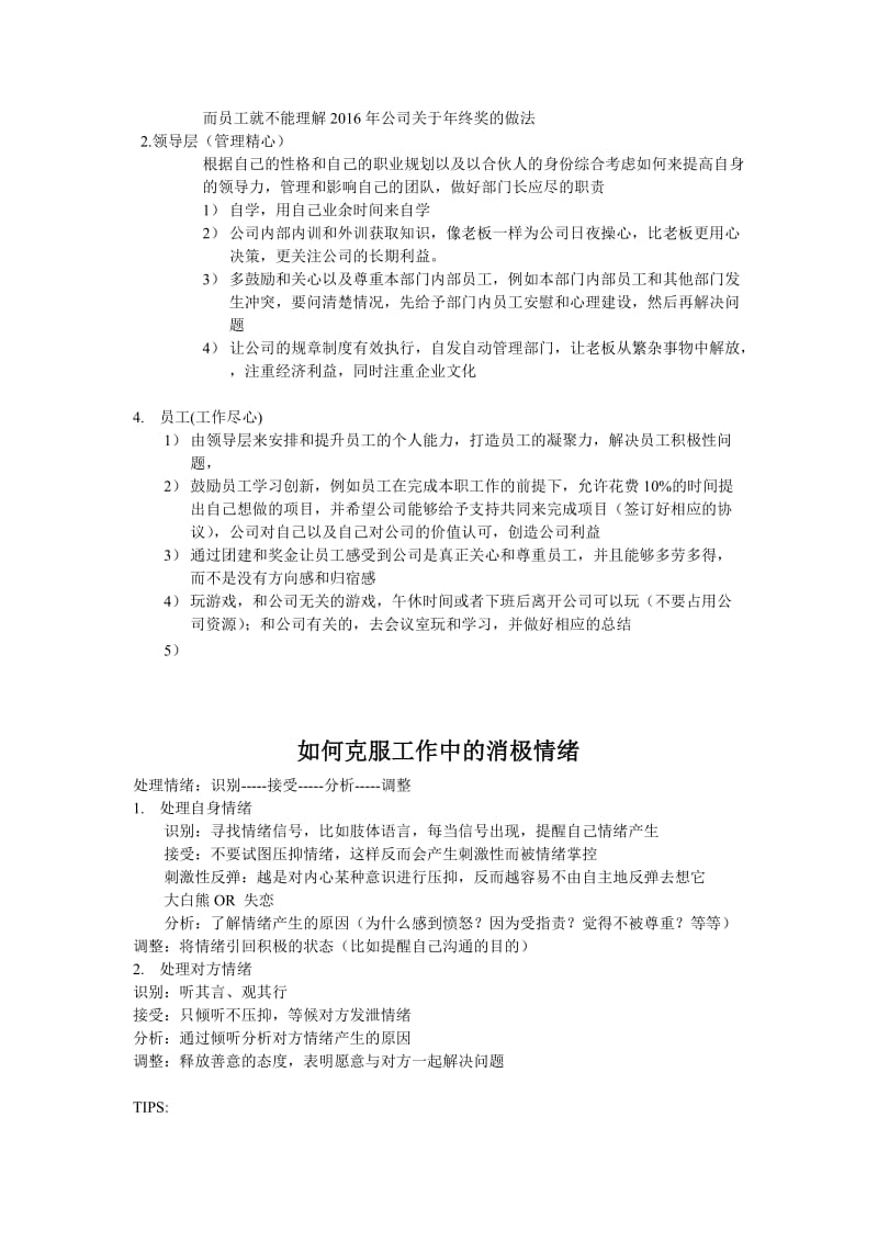 公司问题总结和方案_第2页