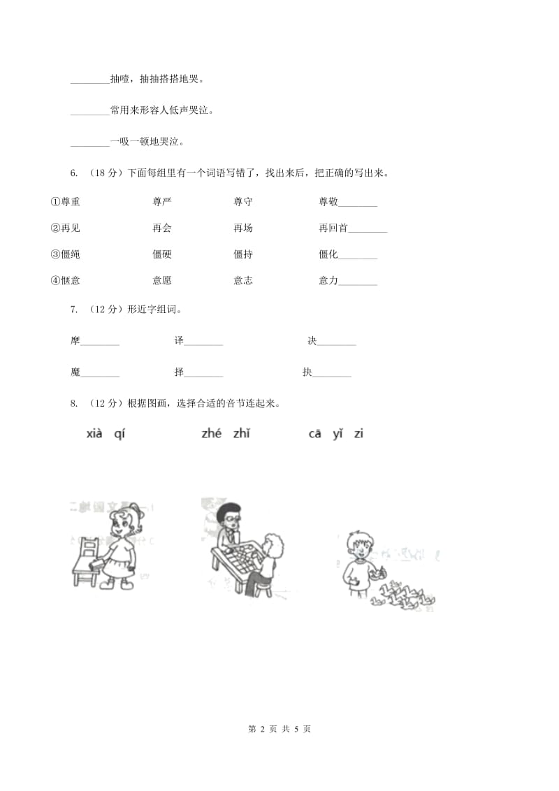 人教统编版（五四学制）2019-2020学年一年级上学期语文期中质量监测试卷B卷_第2页