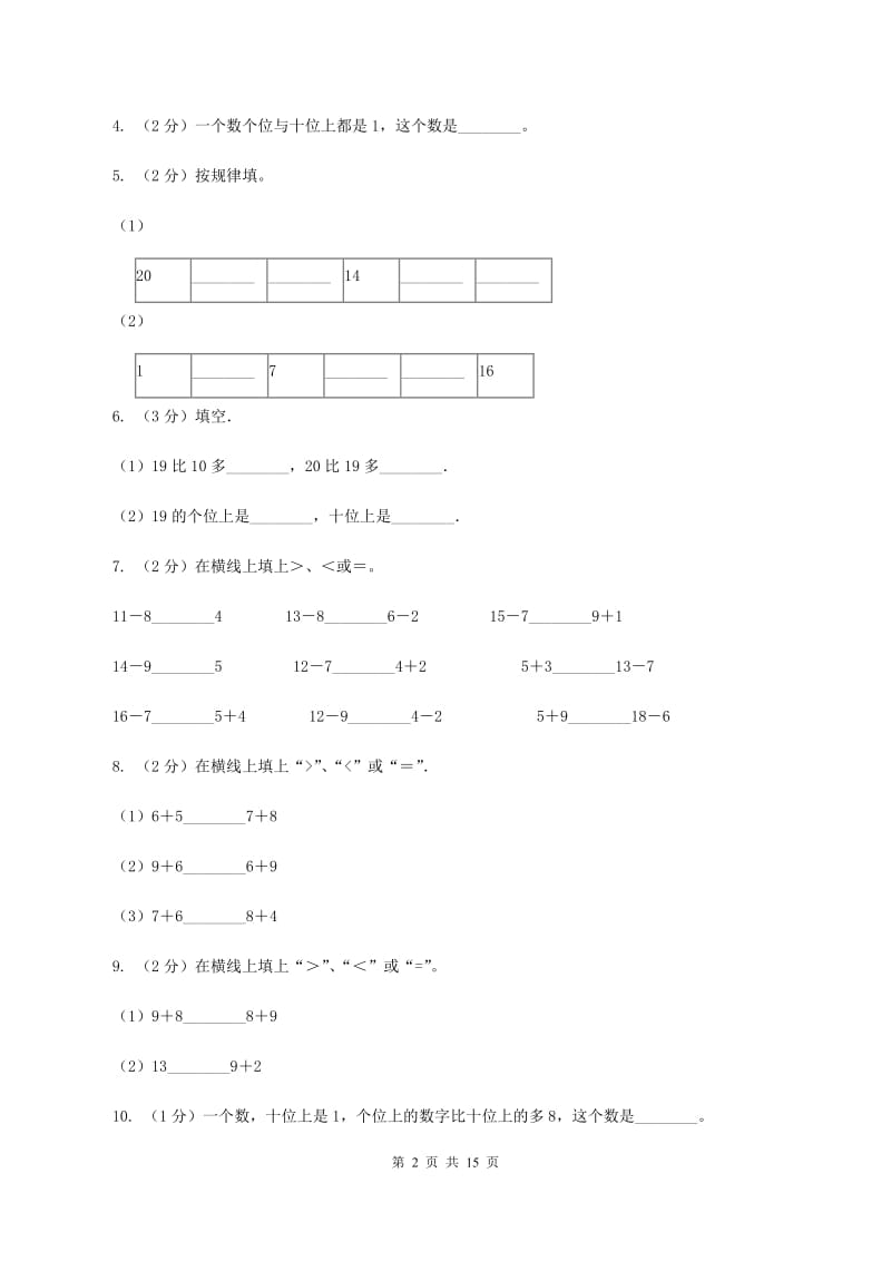 江西版一年级上学期数学期末试卷B卷_第2页