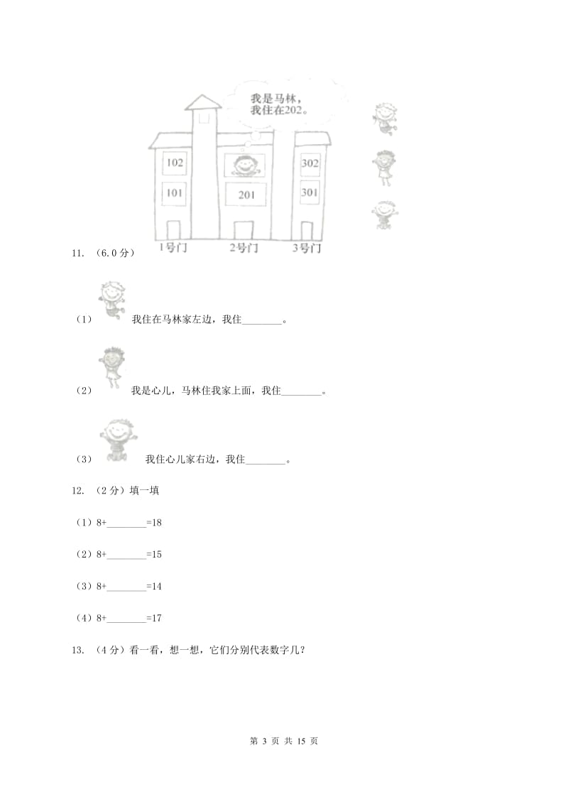 江西版一年级上学期数学期末试卷B卷_第3页