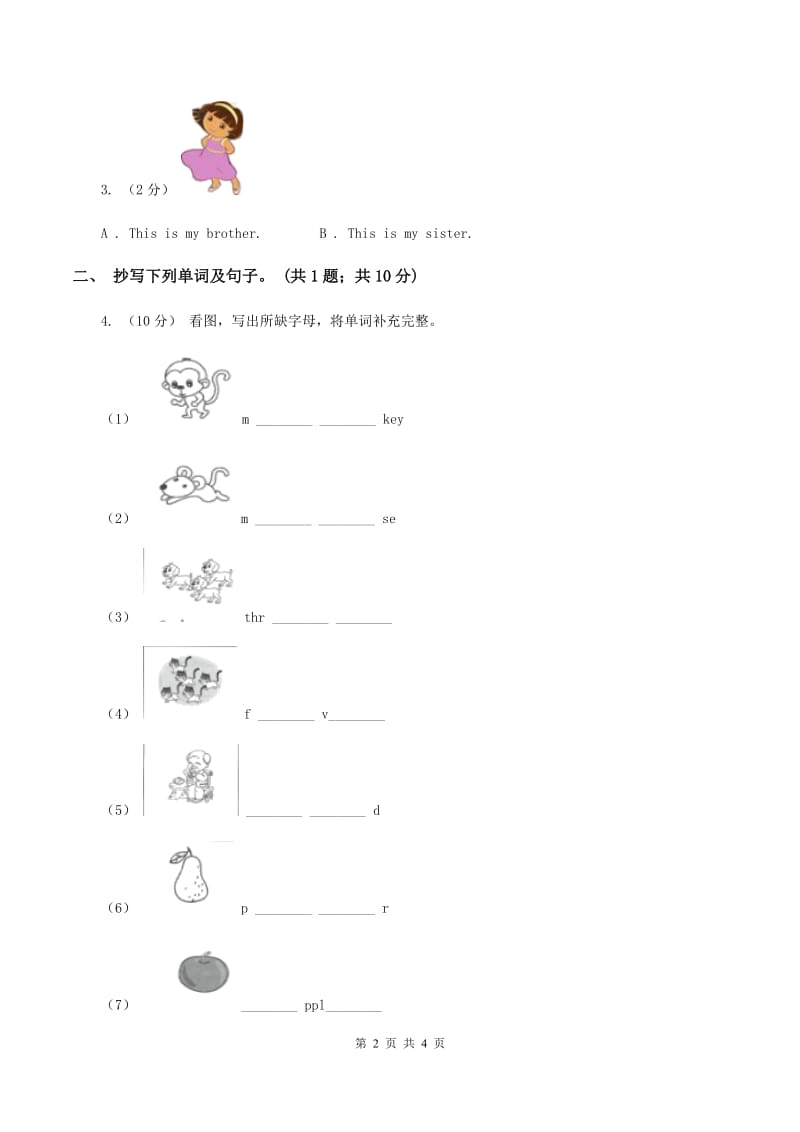 鄂教版2019-2020学年度小学二年级下学期英语期末水平测试试卷B卷_第2页