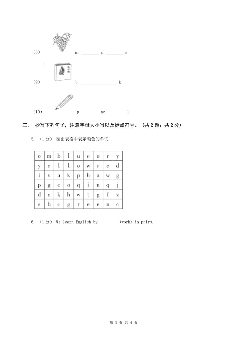 鄂教版2019-2020学年度小学二年级下学期英语期末水平测试试卷B卷_第3页