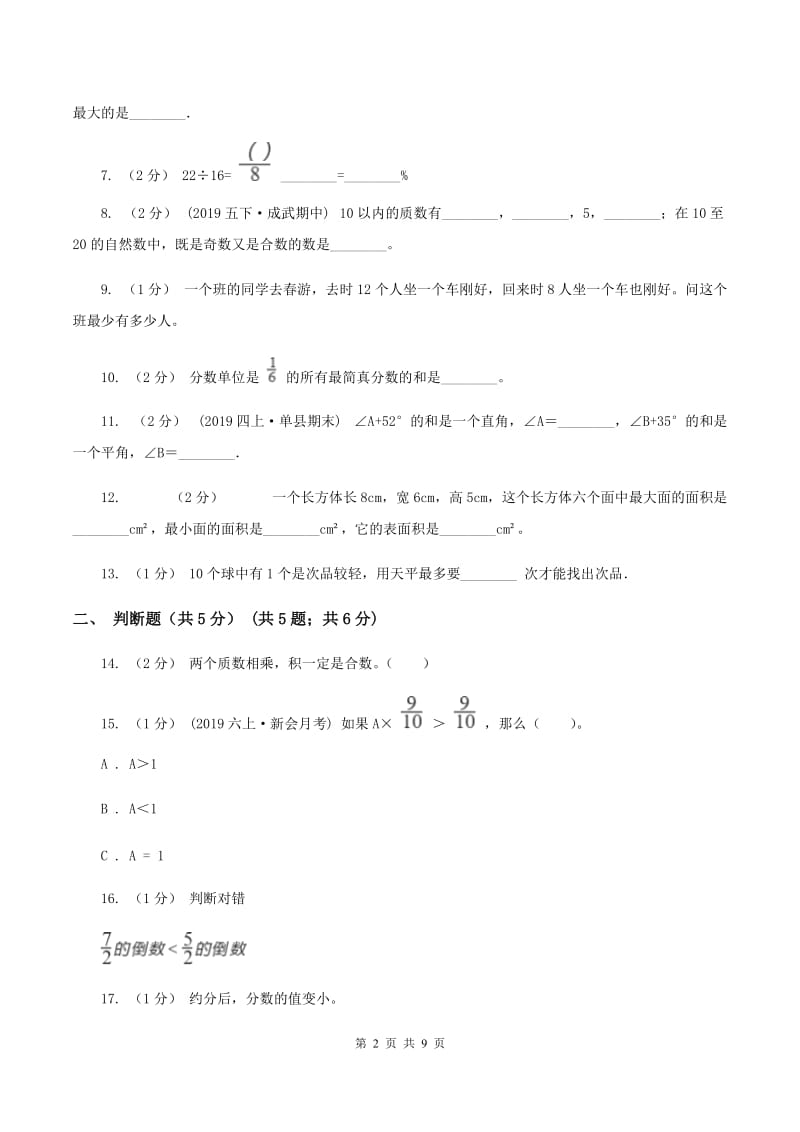 江西版2019-2020学年五年级下学期数学期末试卷C卷_第2页