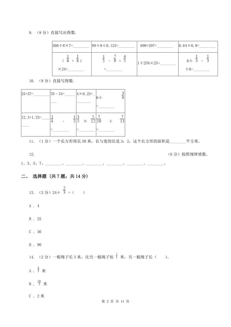 新人教版2019-2020学年六年级上学期数学期末测试试卷C卷_第2页