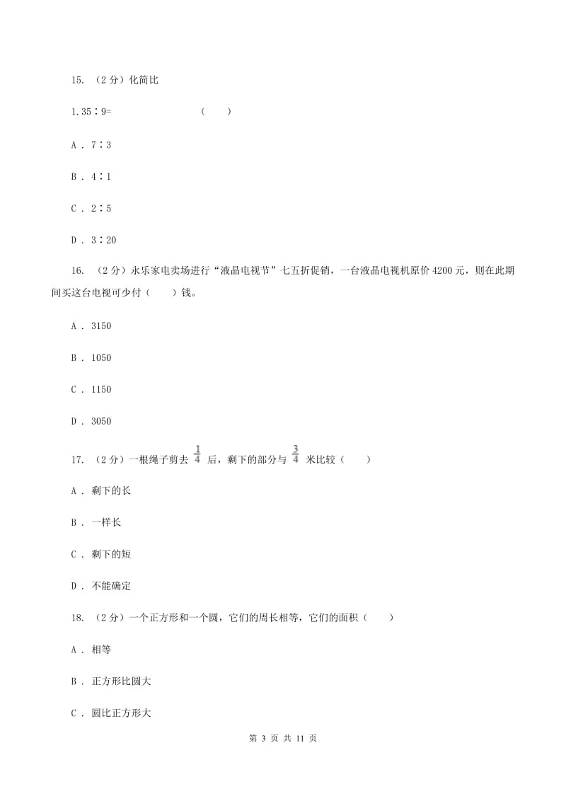 新人教版2019-2020学年六年级上学期数学期末测试试卷C卷_第3页