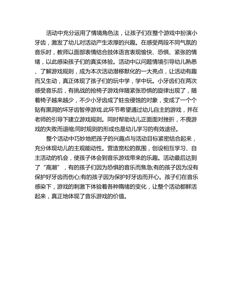 幼儿园小班音乐游戏教案：牙齿保卫战_第3页