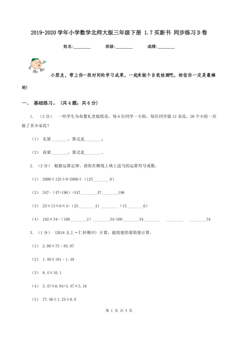 2019-2020学年小学数学北师大版三年级下册 1.7买新书 同步练习D卷_第1页