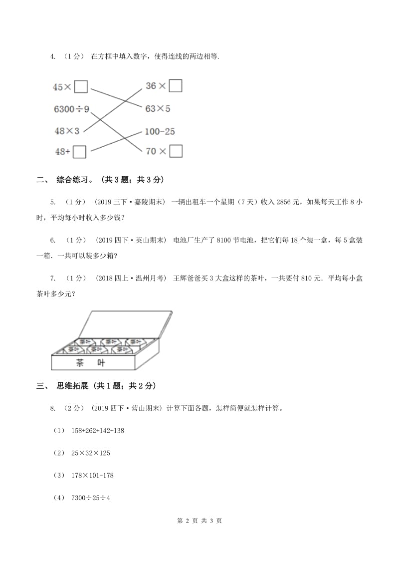 2019-2020学年小学数学北师大版三年级下册 1.7买新书 同步练习D卷_第2页