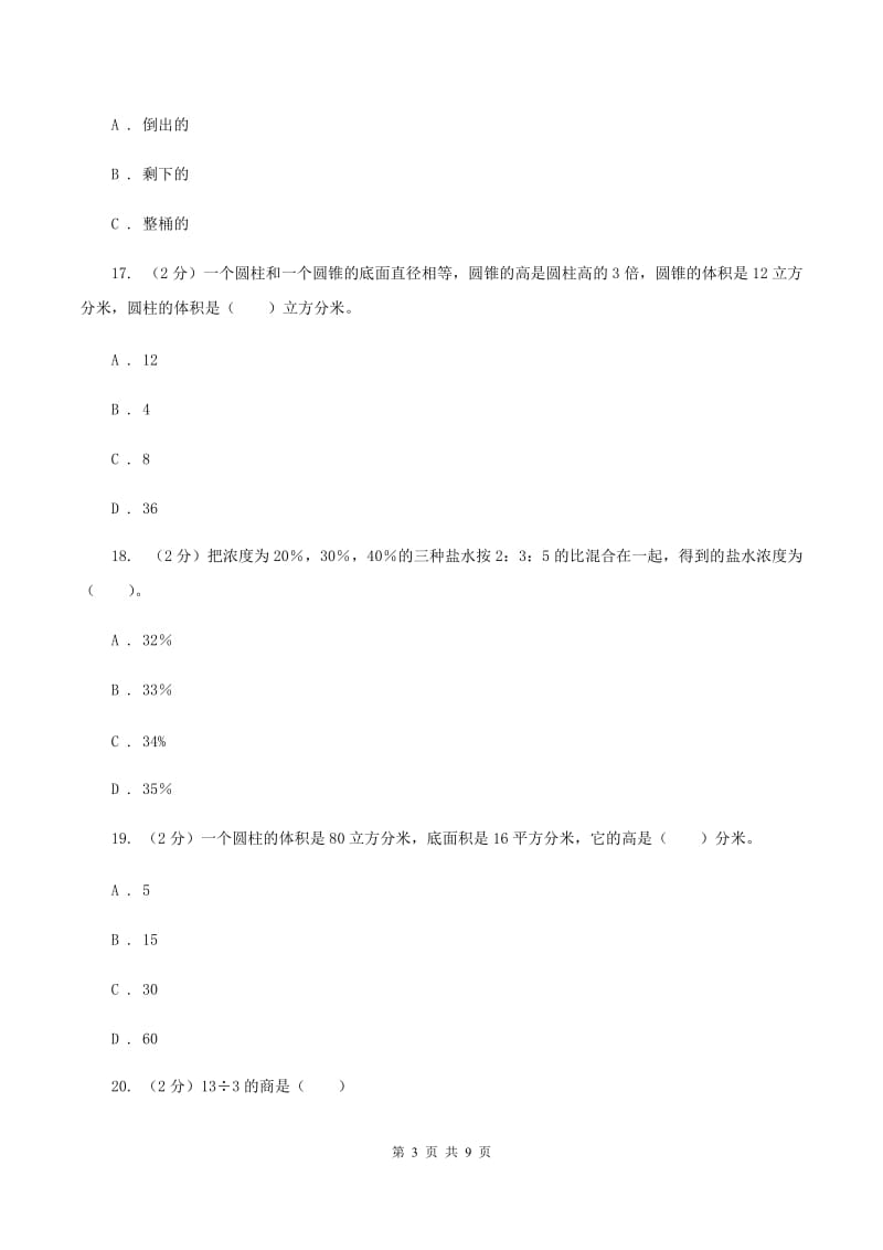 江苏版2019-2020学年六年级上学期数学12月月考考试试卷C卷_第3页