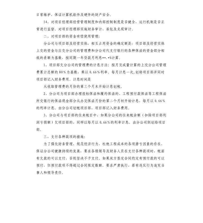 2020项目经理个人工作计划范本.docx_第2页