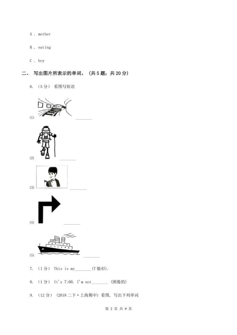 外研版2019-2020年小学英语三年级下册Module 8 unit 2 Daming flies a kite in the park.课后作业B卷_第2页