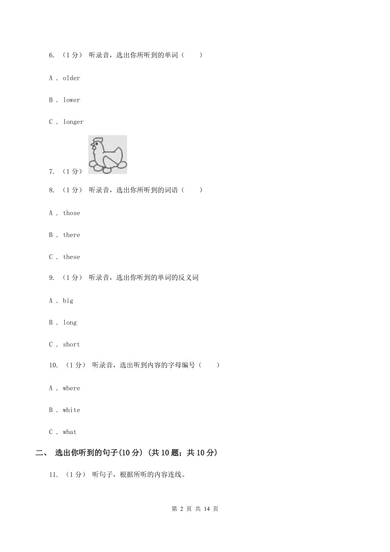 牛津上海版2019-2020学年三年级下学期英语期末检测卷（无听力材料）D卷_第2页