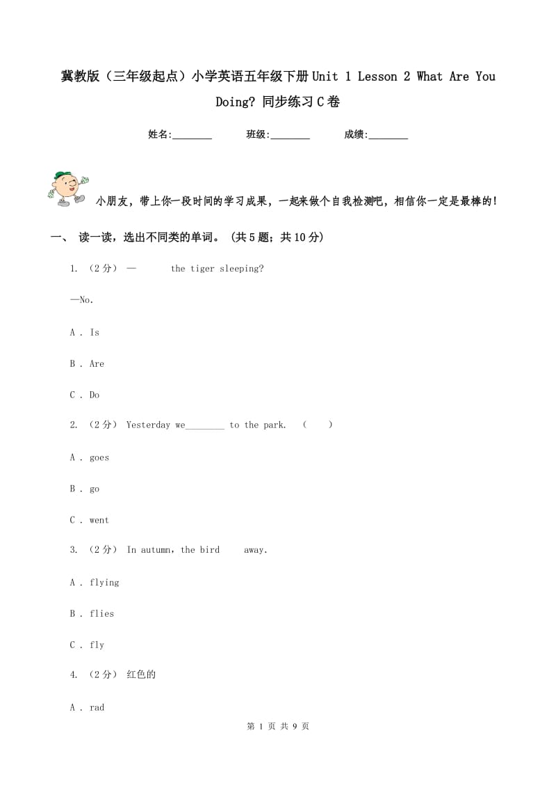 冀教版（三年级起点）小学英语五年级下册Unit 1 Lesson 2 What Are You Doing_ 同步练习C卷_第1页