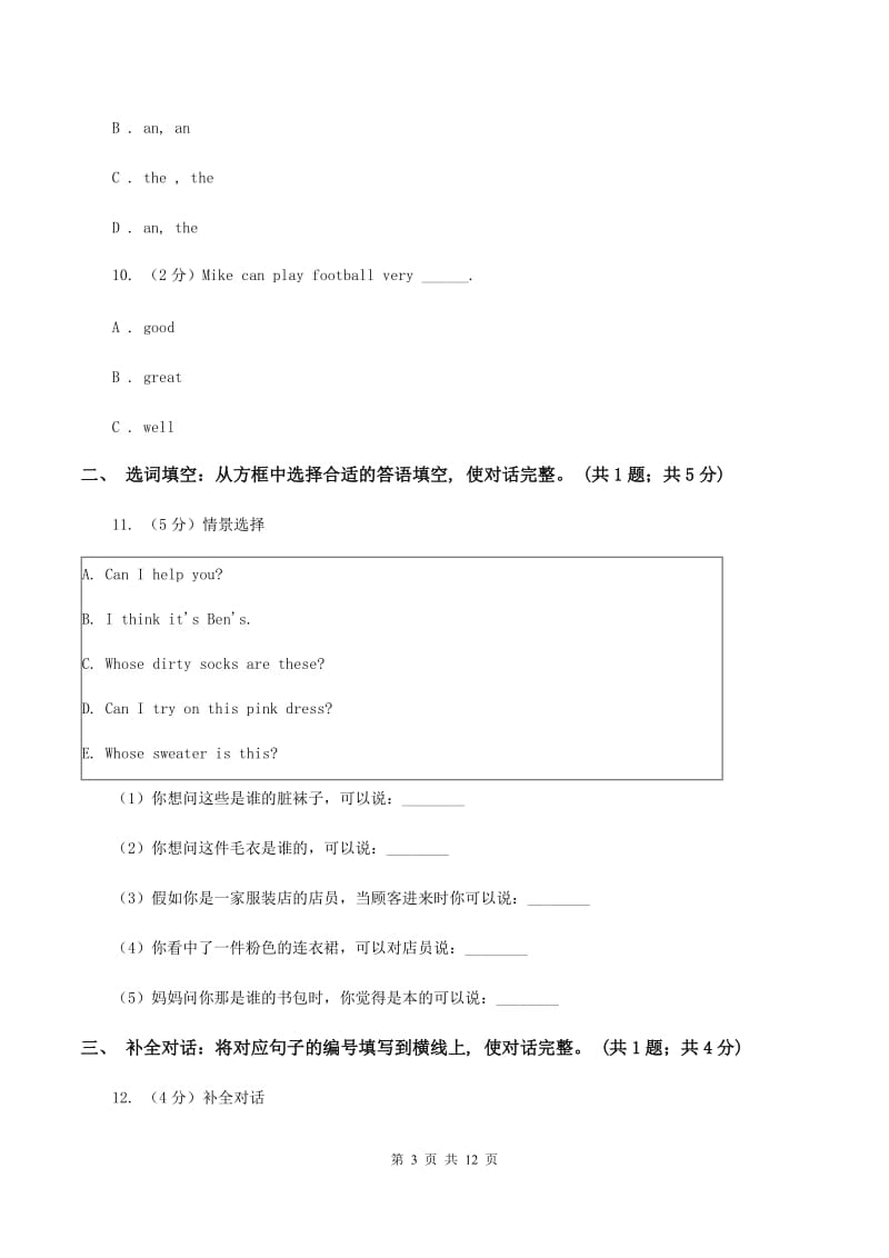 牛津上海版2019-2020学年度小学五年级下学期英语期末水平测试试卷D卷_第3页