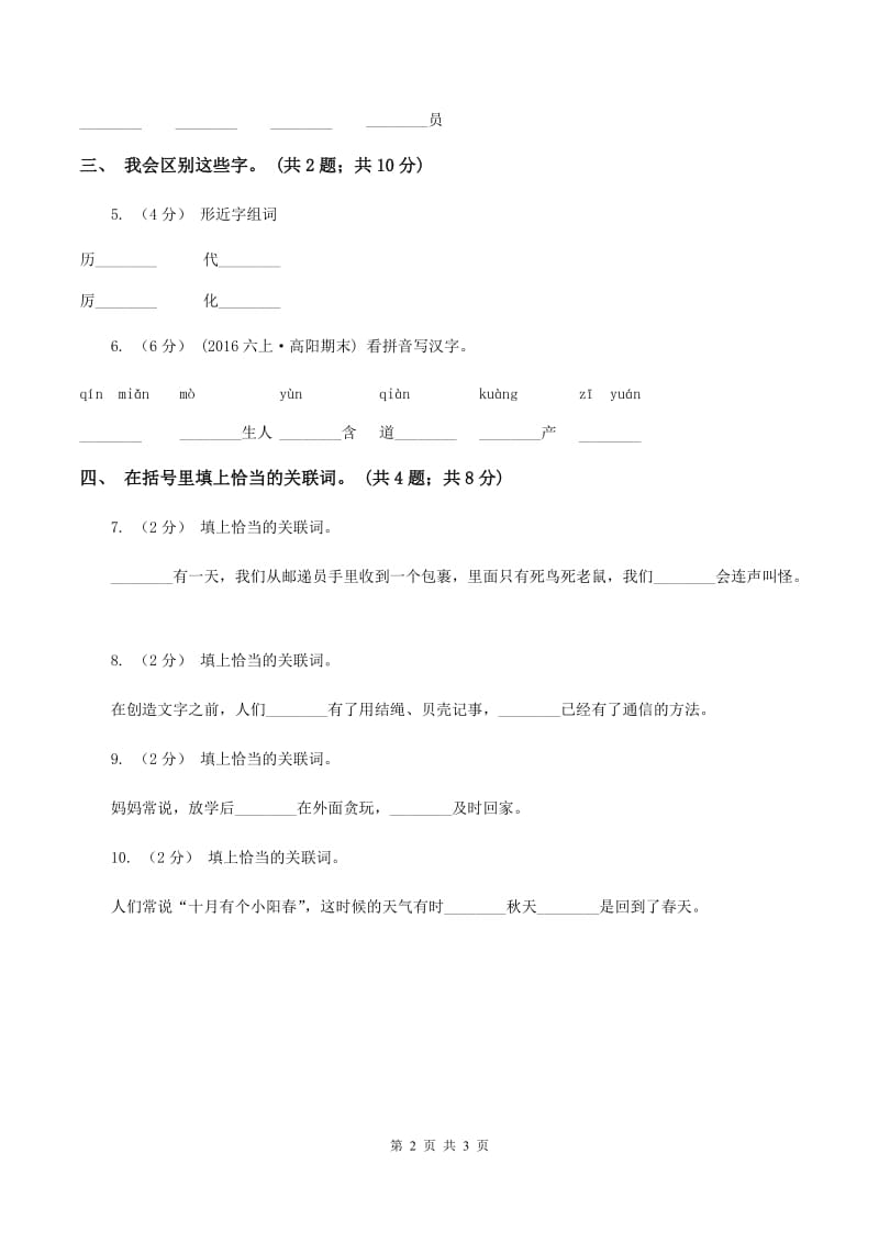 北师大版语文三年级上册《不用文字的书和信》同步练习B卷_第2页