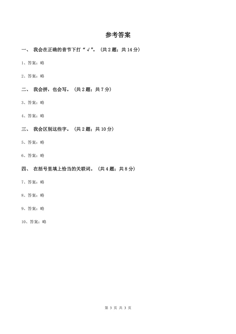 北师大版语文三年级上册《不用文字的书和信》同步练习B卷_第3页