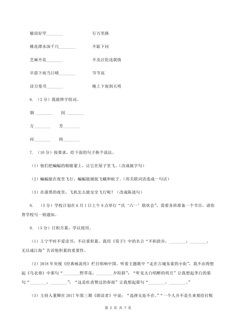 北师大版2019-2020学年三年级下学期语文期中考试试卷C卷_第2页