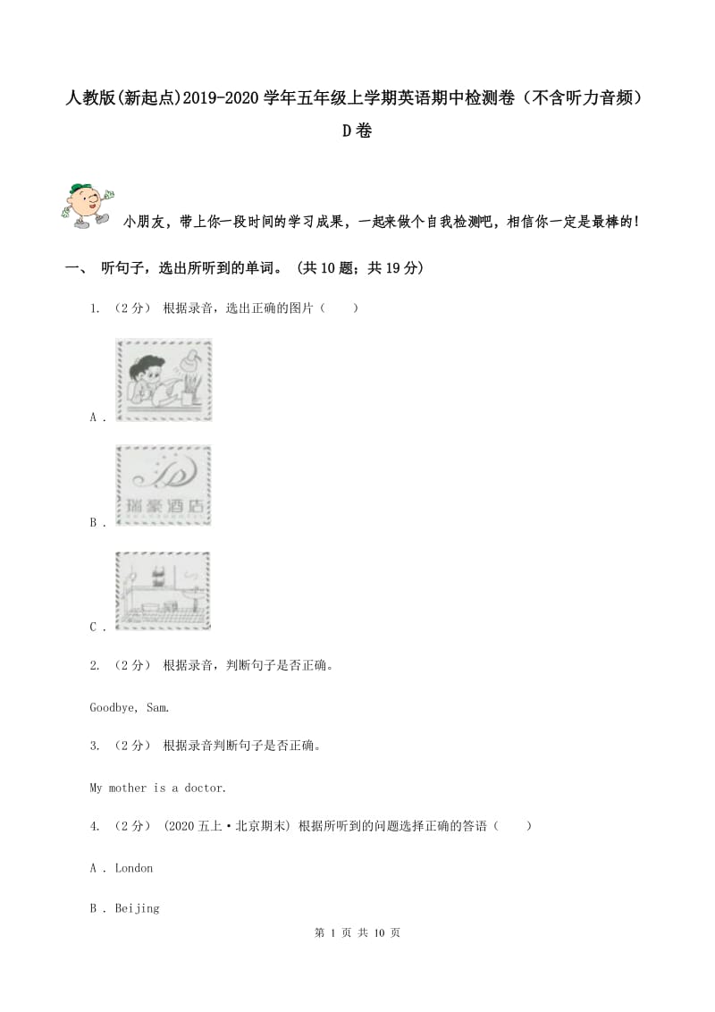 人教版(新起点)2019-2020学年五年级上学期英语期中检测卷（不含听力音频）D卷_第1页