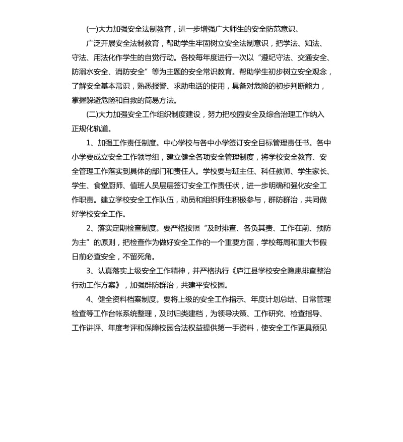 2020年学校安全工作计划三篇.docx_第2页