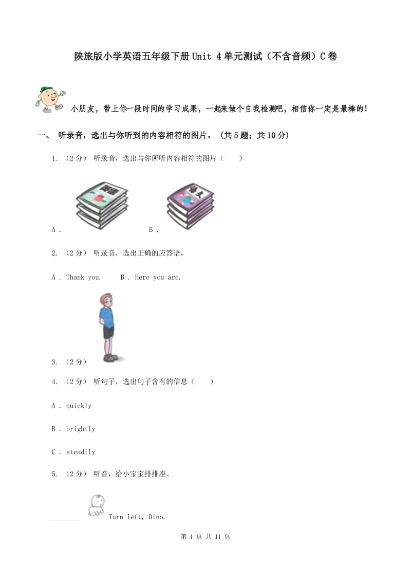 陕旅版小学英语五年级下册Unit 4单元测试（不含音频）C卷_第1页