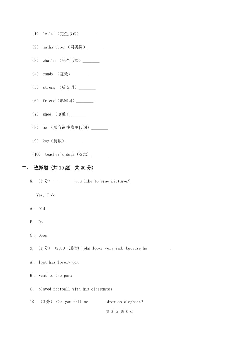 人教版(PEP)2019-2020学年六年级上学期英语期末考试试卷C卷_第2页