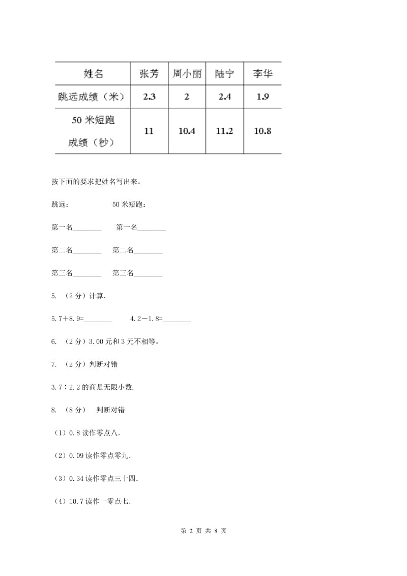 人教版小学数学三年级下册 第七单元 小数的初步认识 单元测试B卷_第2页