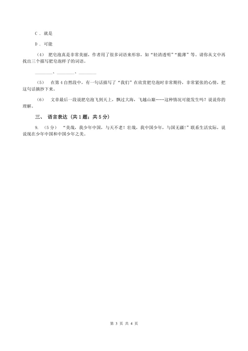 江苏版2019-2020学年一年级上学期语文12月份检测试卷B卷_第3页