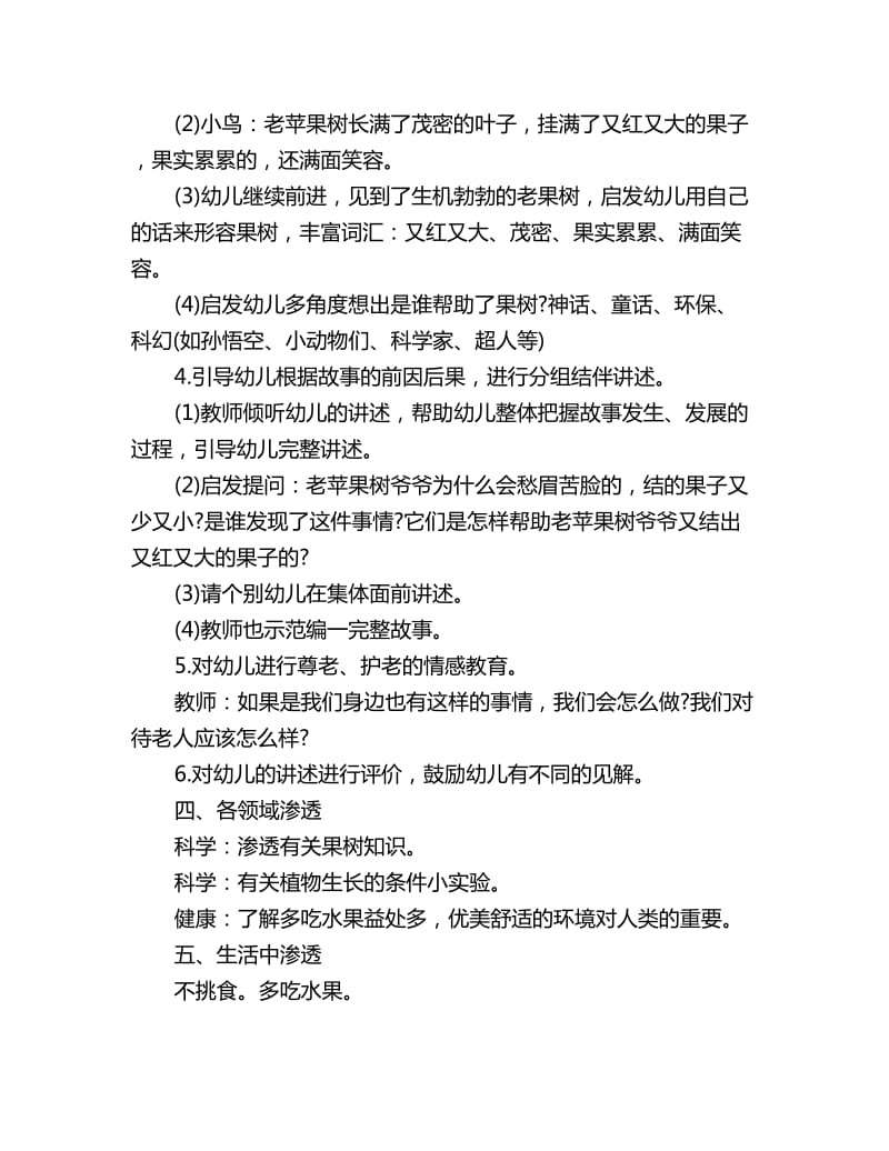 幼儿园大班语言教案：老苹果树_第2页