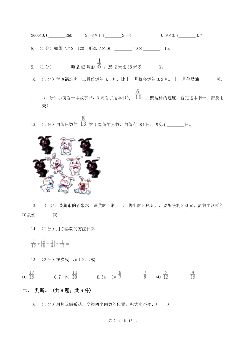 长春版小学数学小升初专题二数的运算B卷_第2页