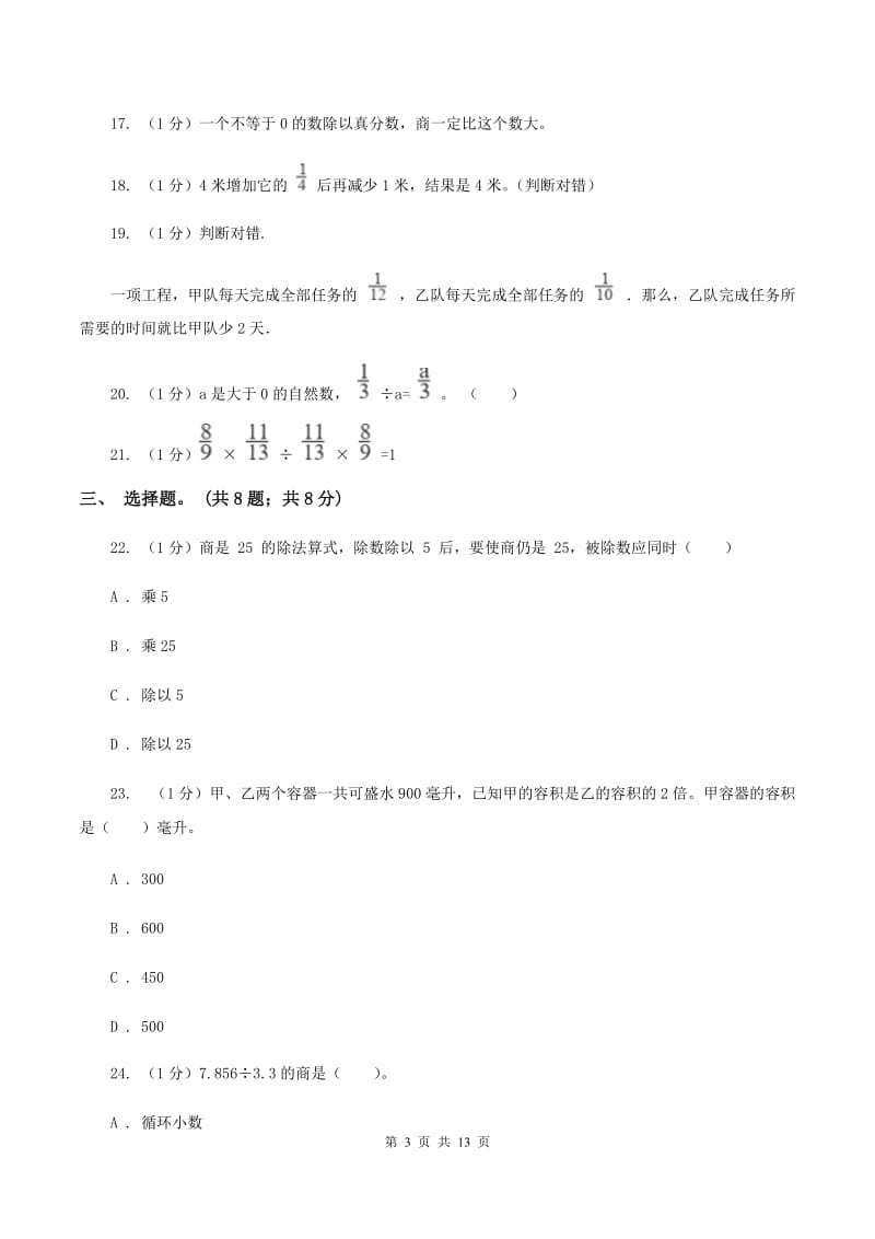 长春版小学数学小升初专题二数的运算B卷_第3页