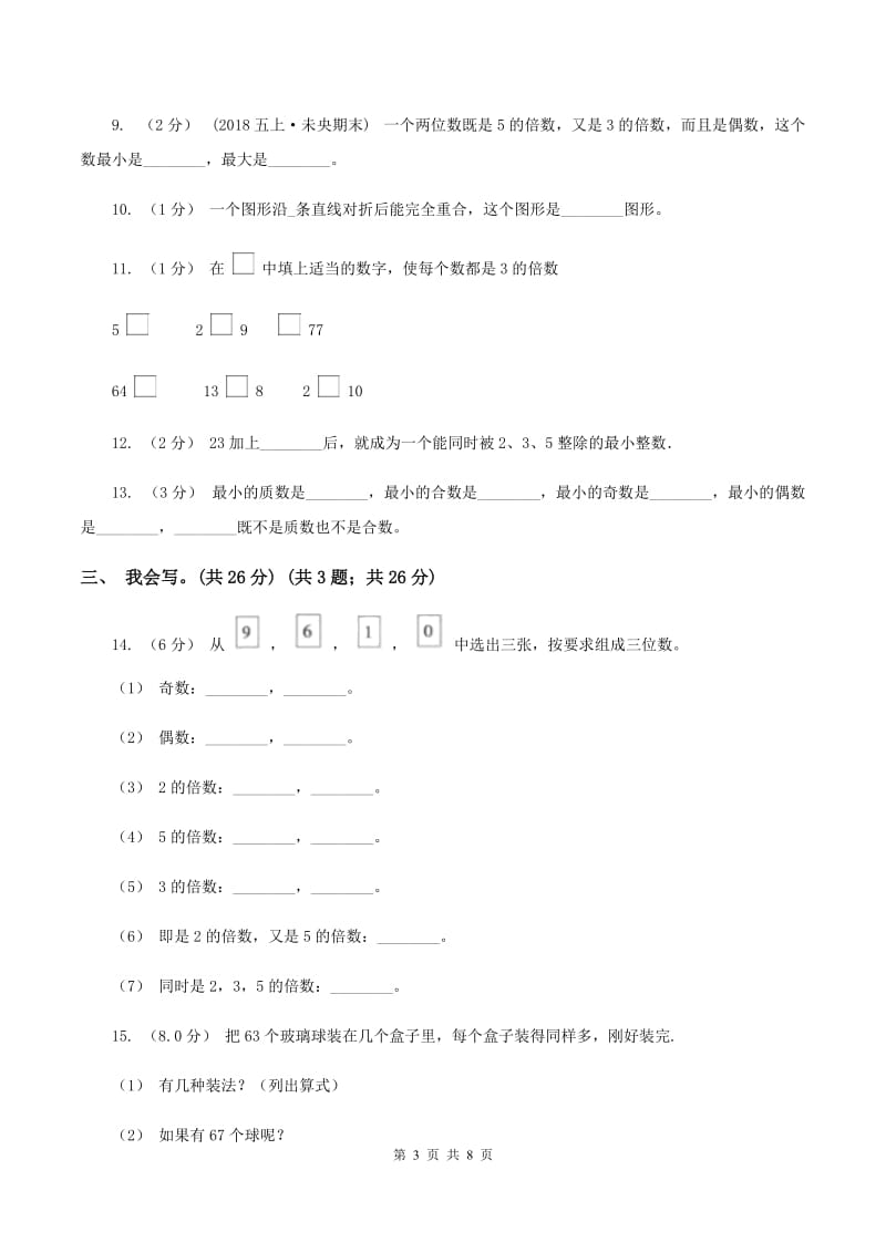 西南师大版2019-2020学年五年级上学期数学第二、三单元试卷C卷_第3页