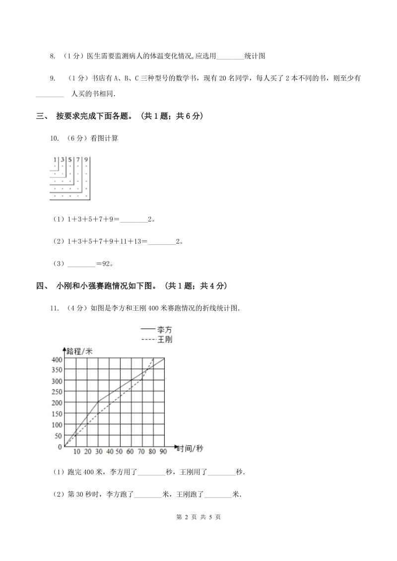 人教版数学六年级下册总复习（2）B卷D卷_第2页