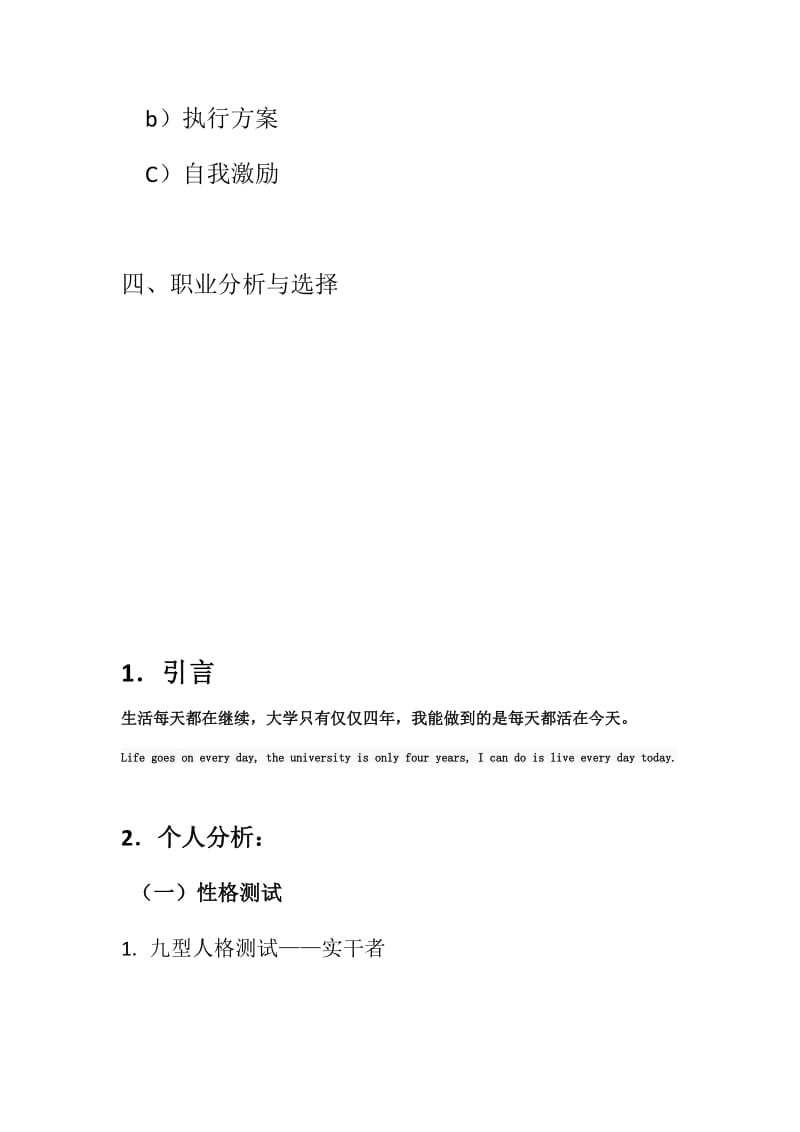 大学生职业生涯规划_第3页