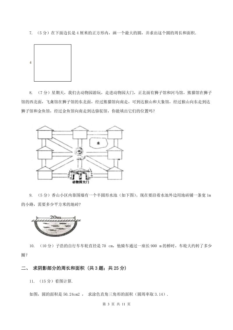 人教版六年级上册数学期末复习冲刺卷（二）D卷_第3页