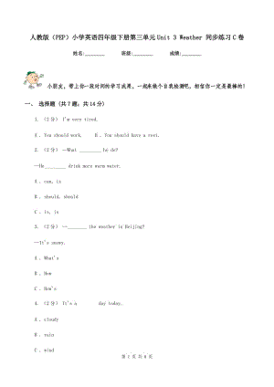 人教版（PEP）小學(xué)英語四年級(jí)下冊(cè)第三單元Unit 3 Weather 同步練習(xí)C卷